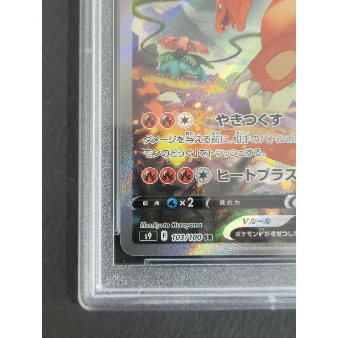 【PSA10】ポケモンカード リザードンV 103/100 SR　ポケカ 3