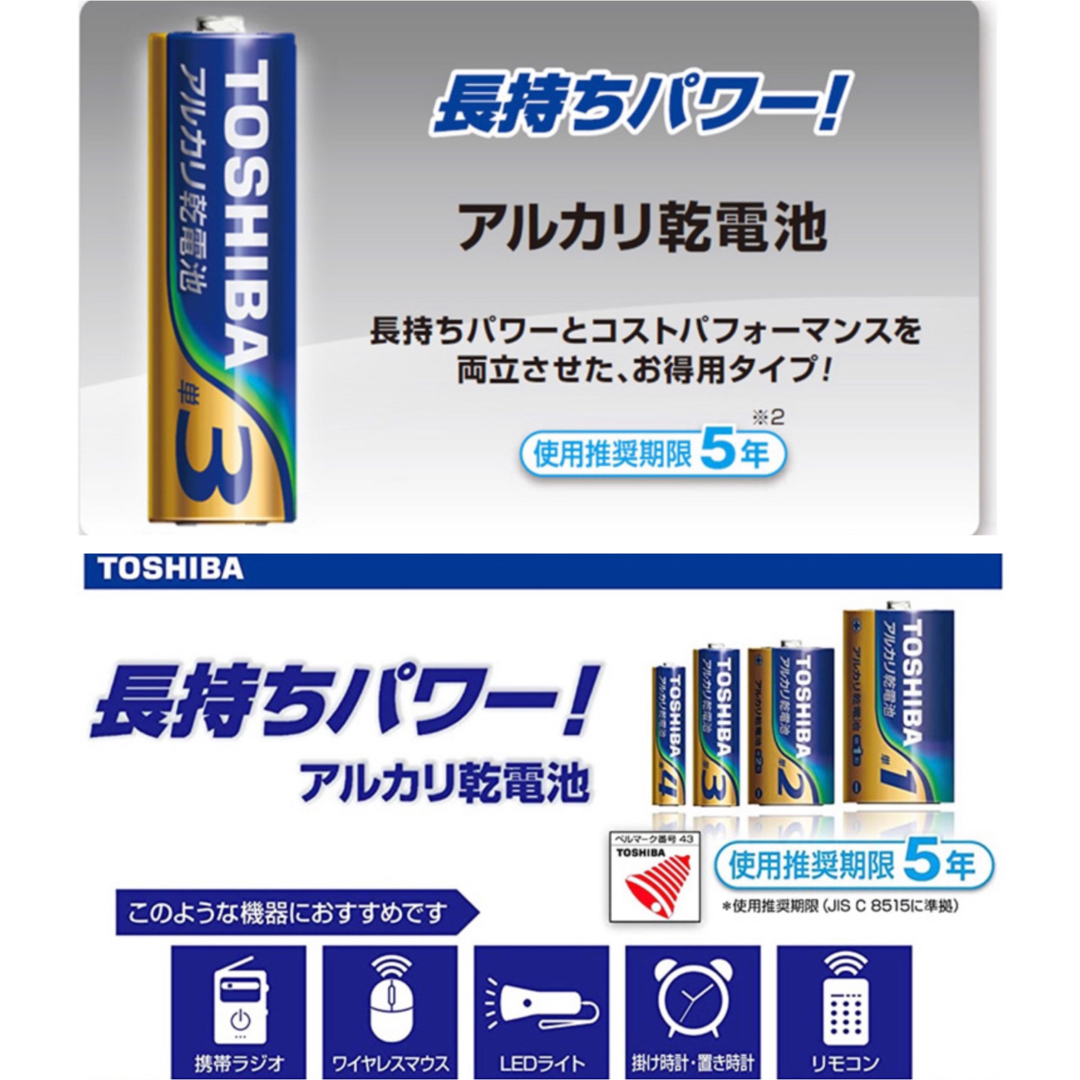 東芝(トウシバ)の計24本 東芝アルカリ乾電池 単3×12本 単4×12本 単三単四電池 おもちゃ スマホ/家電/カメラのスマホ/家電/カメラ その他(その他)の商品写真