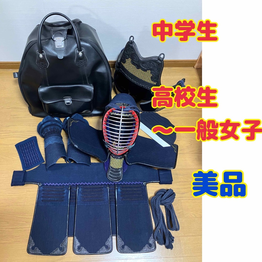 剣道具 防具 1式 一式 セット 中学生 高校生 女子 一般 面 篭手 小手 胴 スポーツ/アウトドアのスポーツ/アウトドア その他(相撲/武道)の商品写真