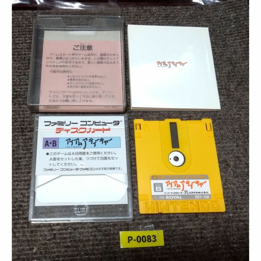 ファミリーコンピュータ - 【鬼レア・完品!!】『アイアムア ファミリーコンピュータ - 【鬼レア・完品!!】『アイアムア