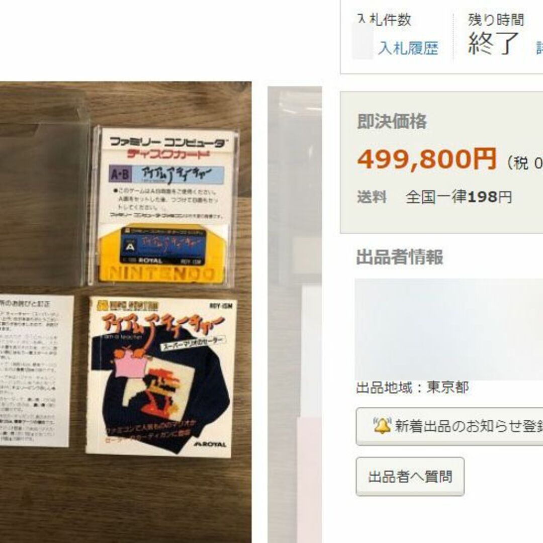 ファミリーコンピュータ - 【鬼レア・完品!!】『アイアムア ファミリーコンピュータ - 【鬼レア・完品!!】『アイアムア