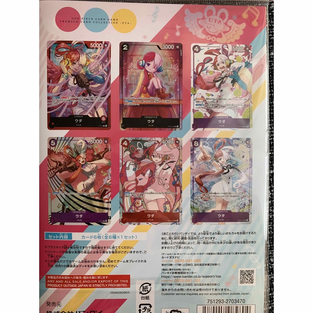 BANDAI - プレミアムカードコレクション ウタ 2セット+ウタ
