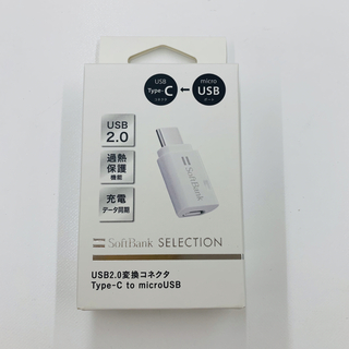 USB 2.0 変換コネクタ　TypeーC to microUSB(その他)