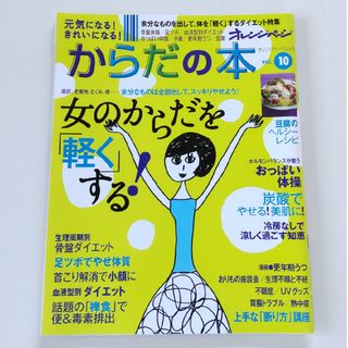 元気になる！きれいになる！からだの本 ｖｏｌ．１０(健康/医学)