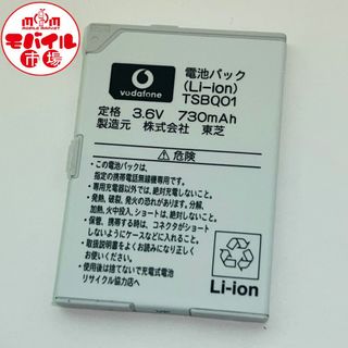 ソフトバンク(Softbank)のSoftBank(旧vodafone)★純正電池パック☆TSBQ01★バッテリー(バッテリー/充電器)