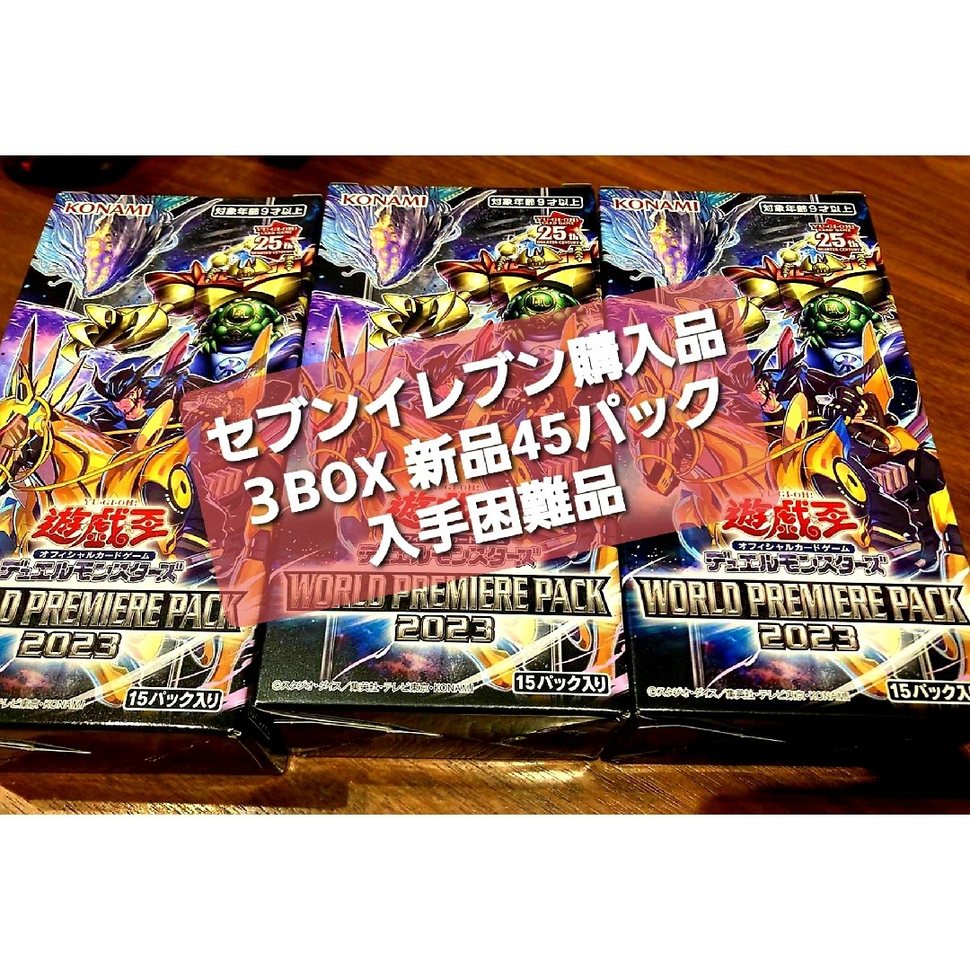 ★値段交渉歓迎★遊戯王3BOX【ワールドプレミアムパック2023】コンビニ購入品