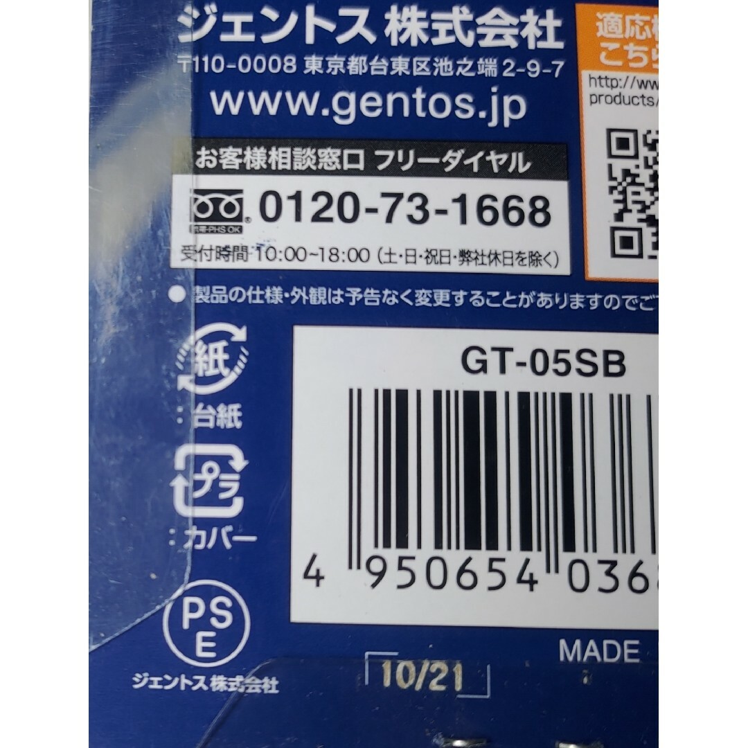 GENTOS(ジェントス)のGENTOS GT-105R用専用充電池 GT-05SB スマホ/家電/カメラのスマートフォン/携帯電話(バッテリー/充電器)の商品写真