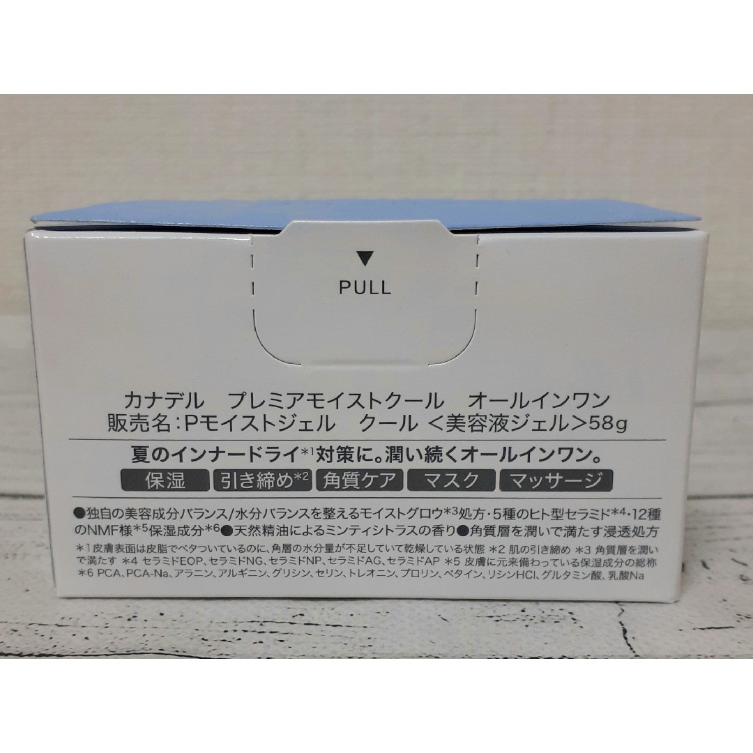 カナデルプレミアモイストクール クレンジングバームデュオクール