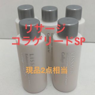 リサージ(LISSAGE)の〜リニューアル商品〜　リサージ　コラゲリードSP  サンプル　５本　現品2点相当(美容液)