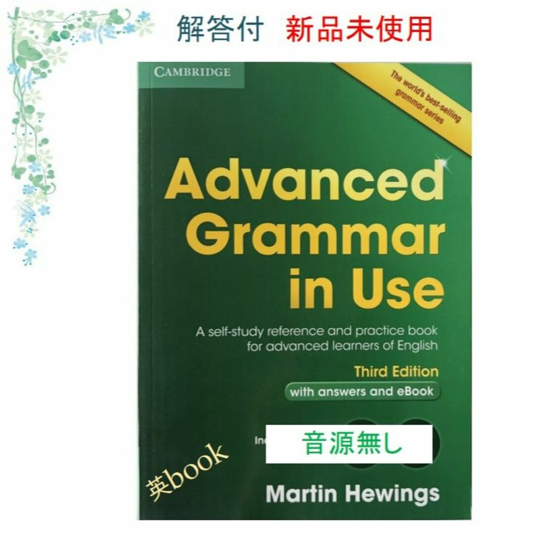 Advanced Grammar in Use with Answ エンタメ/ホビーの本(語学/参考書)の商品写真