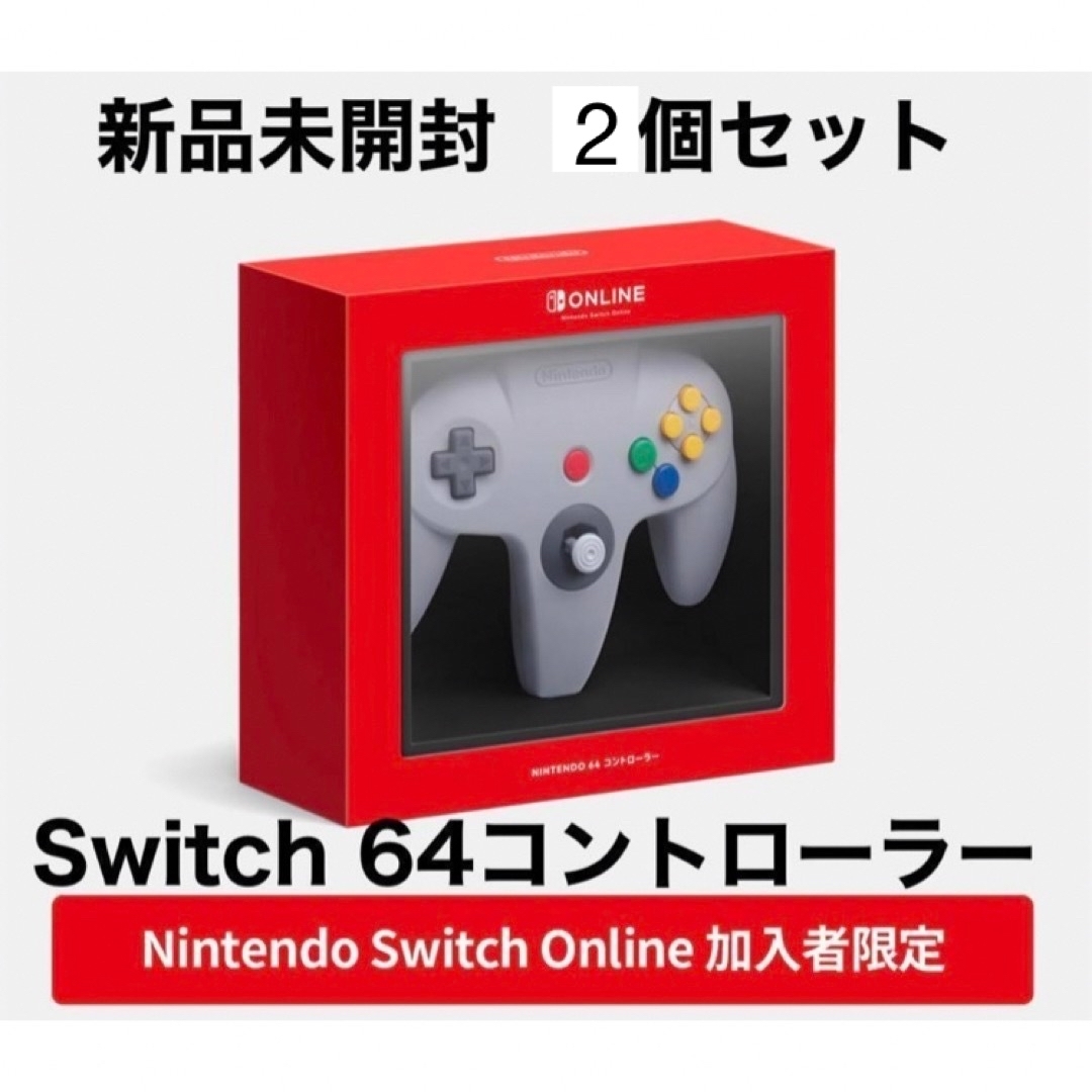 新品未使用品 Nintendo Switch 64コントローラー 2個セット