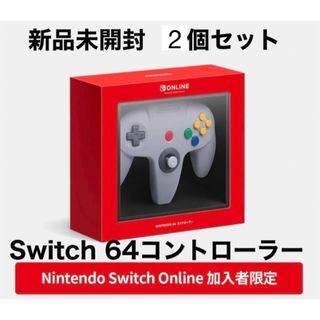 ニンテンドー64 スイッチオンライン専用コントローラー 新品未使用  4個セット