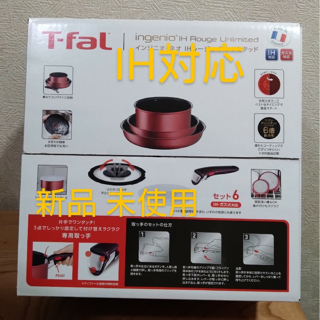 T-fal - アンリミテッドセット6 インジニオ・ネオ IHルージュ 新品未