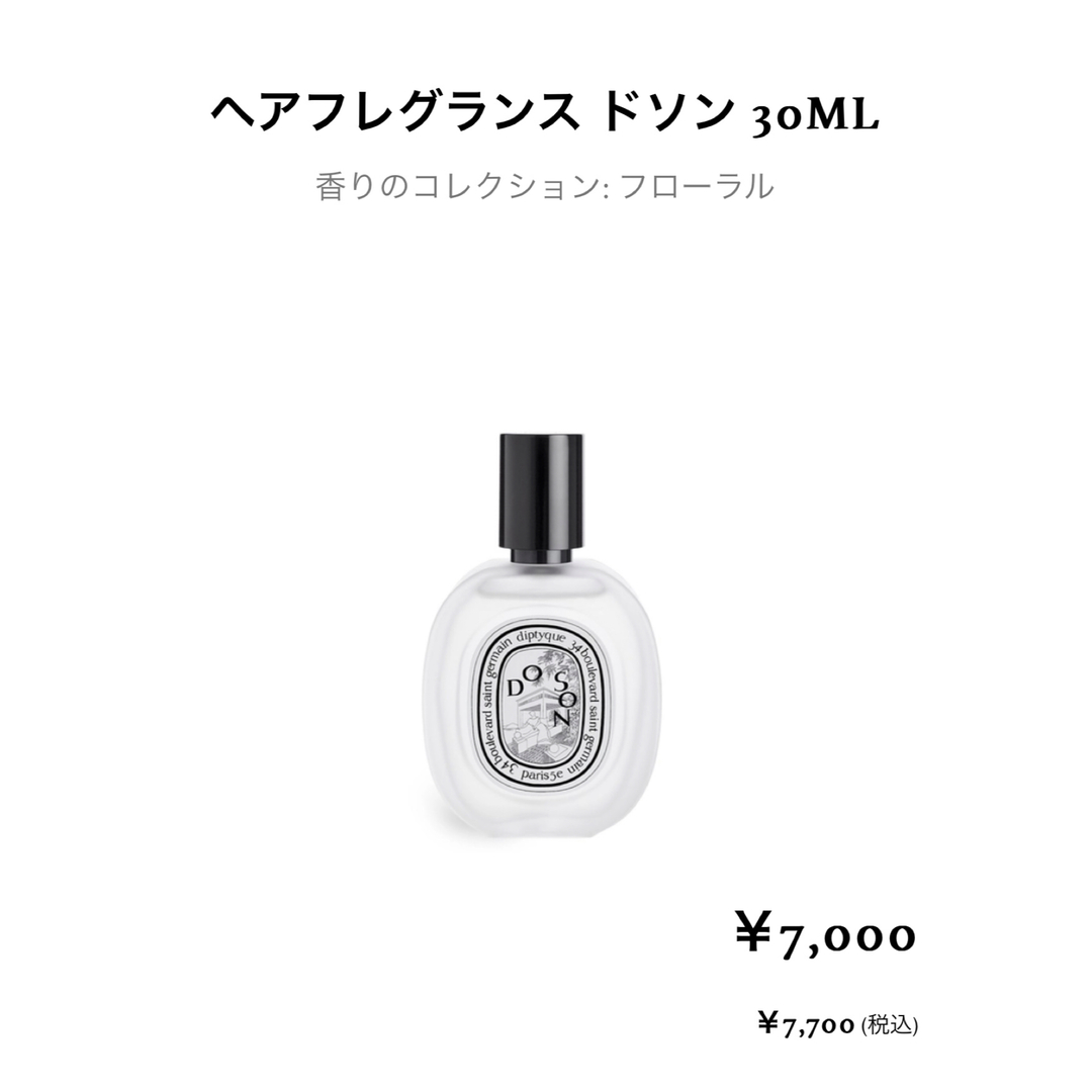 diptyque(ディプティック)のヘアミスト コスメ/美容のヘアケア/スタイリング(ヘアウォーター/ヘアミスト)の商品写真