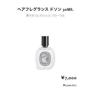 ディプティック(diptyque)のヘアミスト(ヘアウォーター/ヘアミスト)