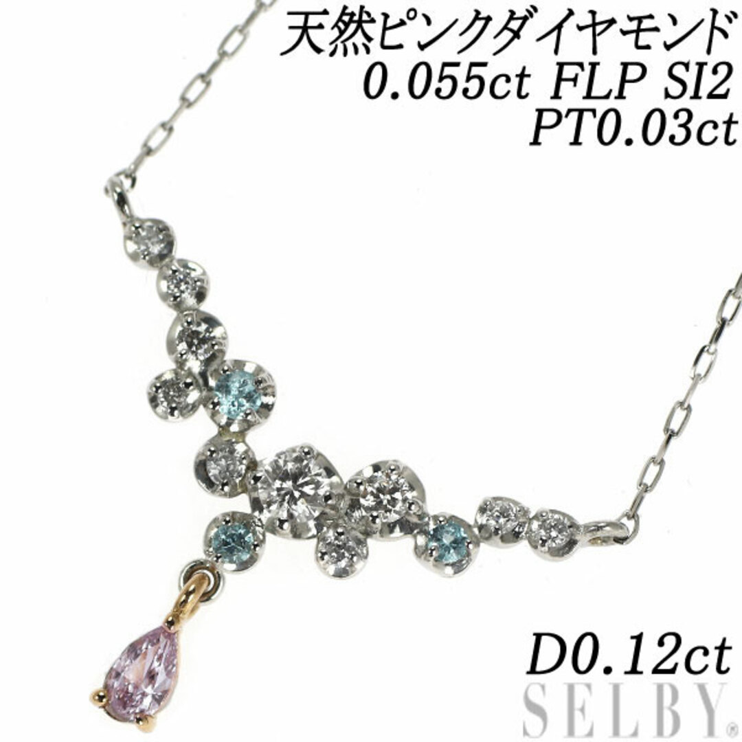 新品 Pt/K18PG 天然ピンクダイヤ パライバトルマリン ダイヤ ペンダントネックレス 0.055ct FLP SI2 PT0.03ct D0.12ct 希少