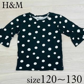 エイチアンドエム(H&M)のH&M ドット柄カットソー 120~130(Tシャツ/カットソー)