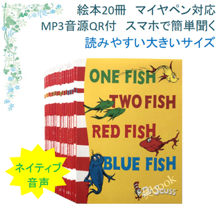 Dr.Seuss ドクタースース絵本20冊　全冊音源付き マイヤペン対応 箱無し(洋書)