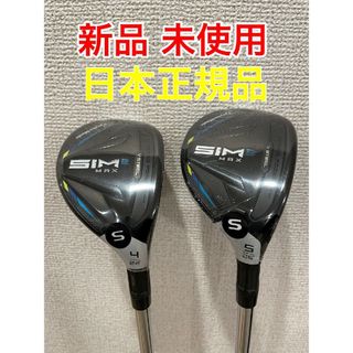 テーラーメイド(TaylorMade)の新品 SIM2 MAX ユーティリティ KBS スチール テーラーメイド(クラブ)