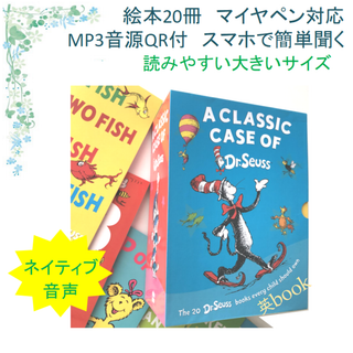 Dr.Seuss ドクタースース絵本20冊　全冊音源付き マイヤペン対応 箱付き(洋書)