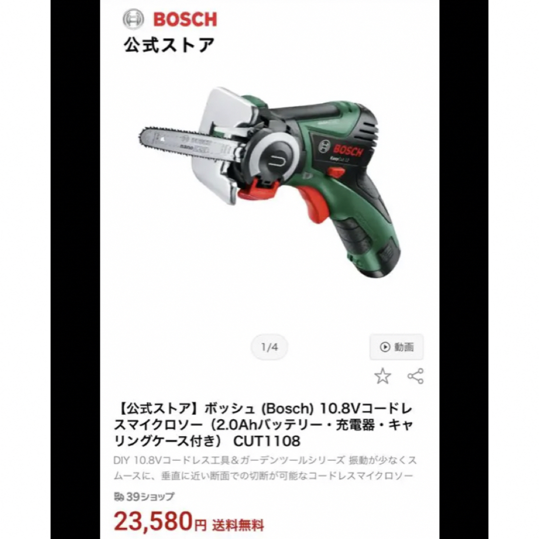 【BOSCH】コードレスマイクロソー ★バッテリー 付属 & おまけ替刃付き！