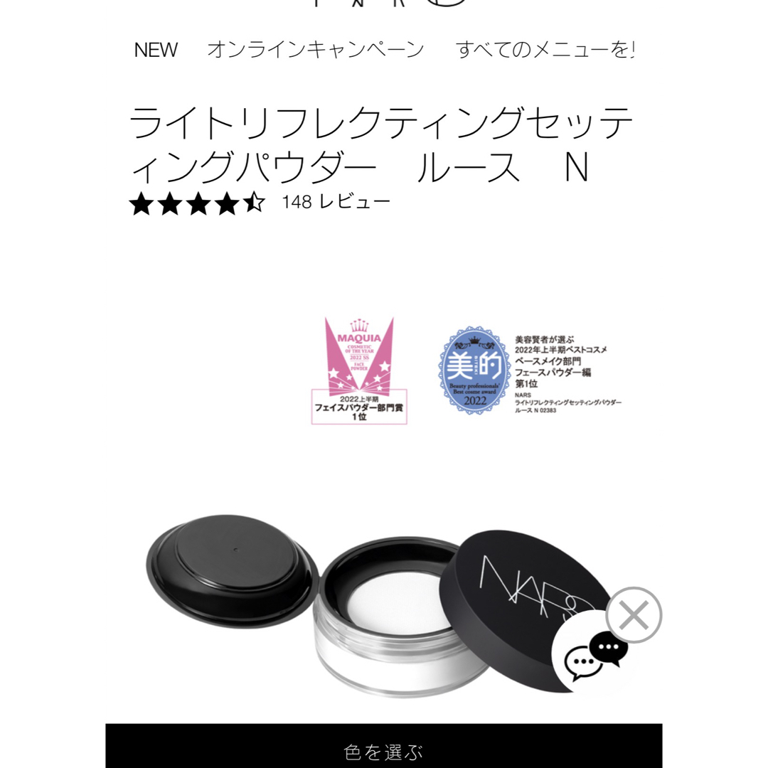 NARS(ナーズ)のライトリフレクティングセッティングパウダー　ルース　Ｎ コスメ/美容のベースメイク/化粧品(フェイスパウダー)の商品写真