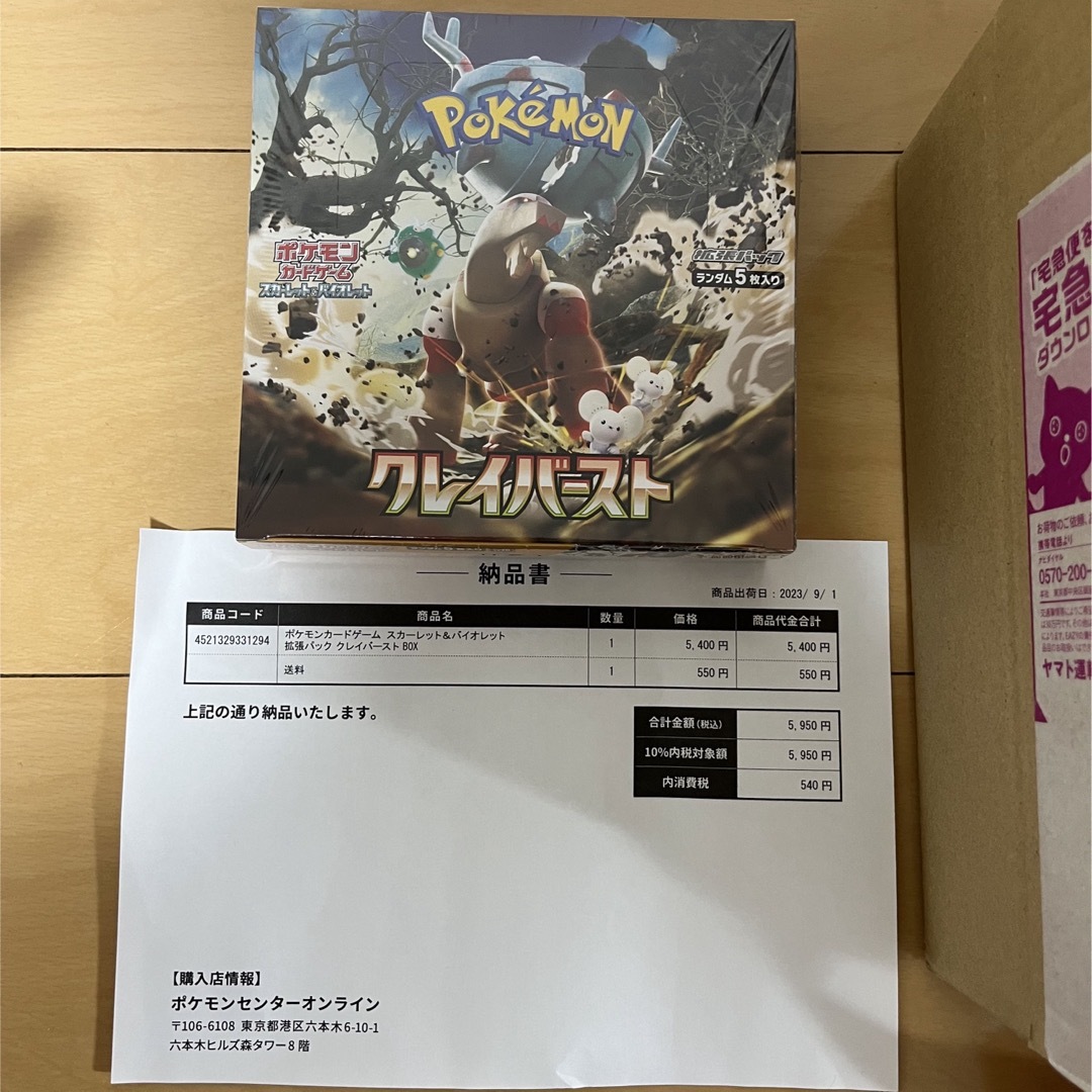 【シュリンク付き】ポケモンカードゲーム 151 & クレイバースト BOX