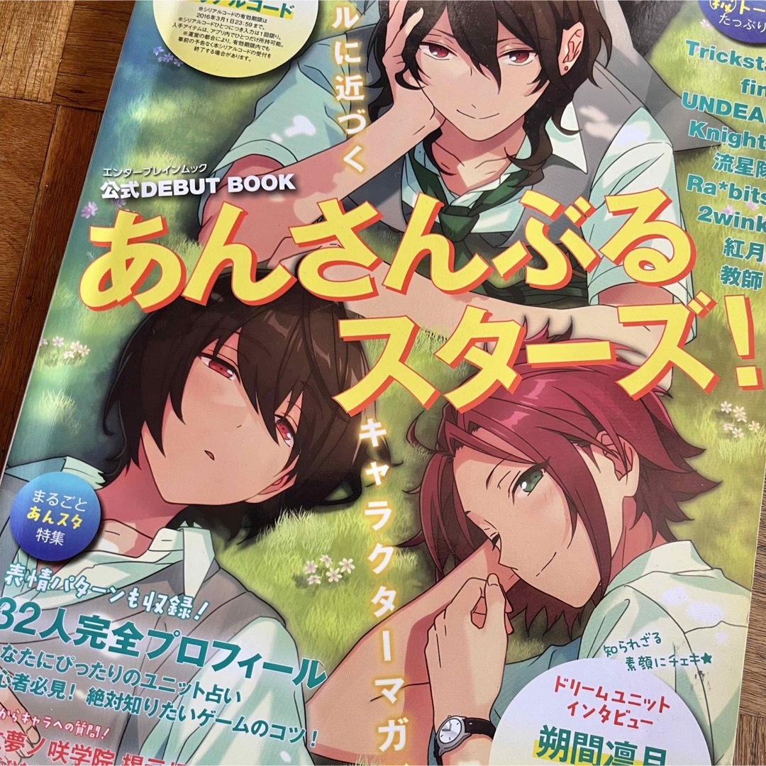 あんさんぶるスターズ!!  書籍2冊セット