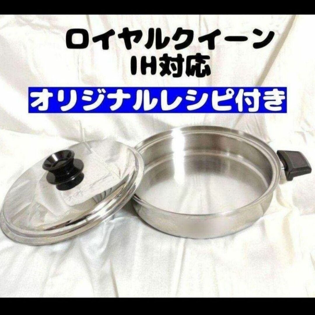 ロイヤルクイーン　大フライパン　蓋付き　品