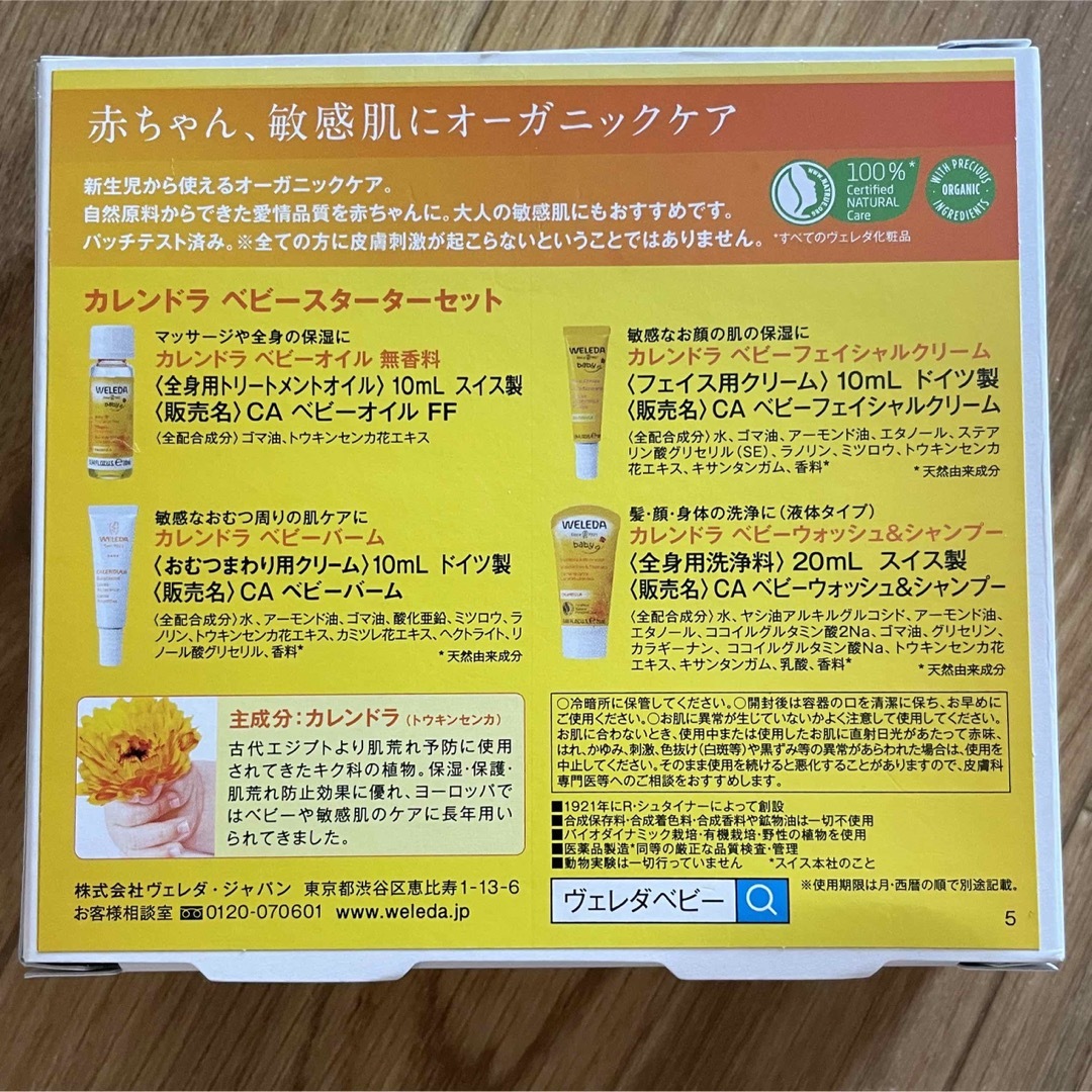 WELEDA(ヴェレダ)の新品　ヴェレダ　ベビー&キッズケアお試し キッズ/ベビー/マタニティの洗浄/衛生用品(ベビーローション)の商品写真