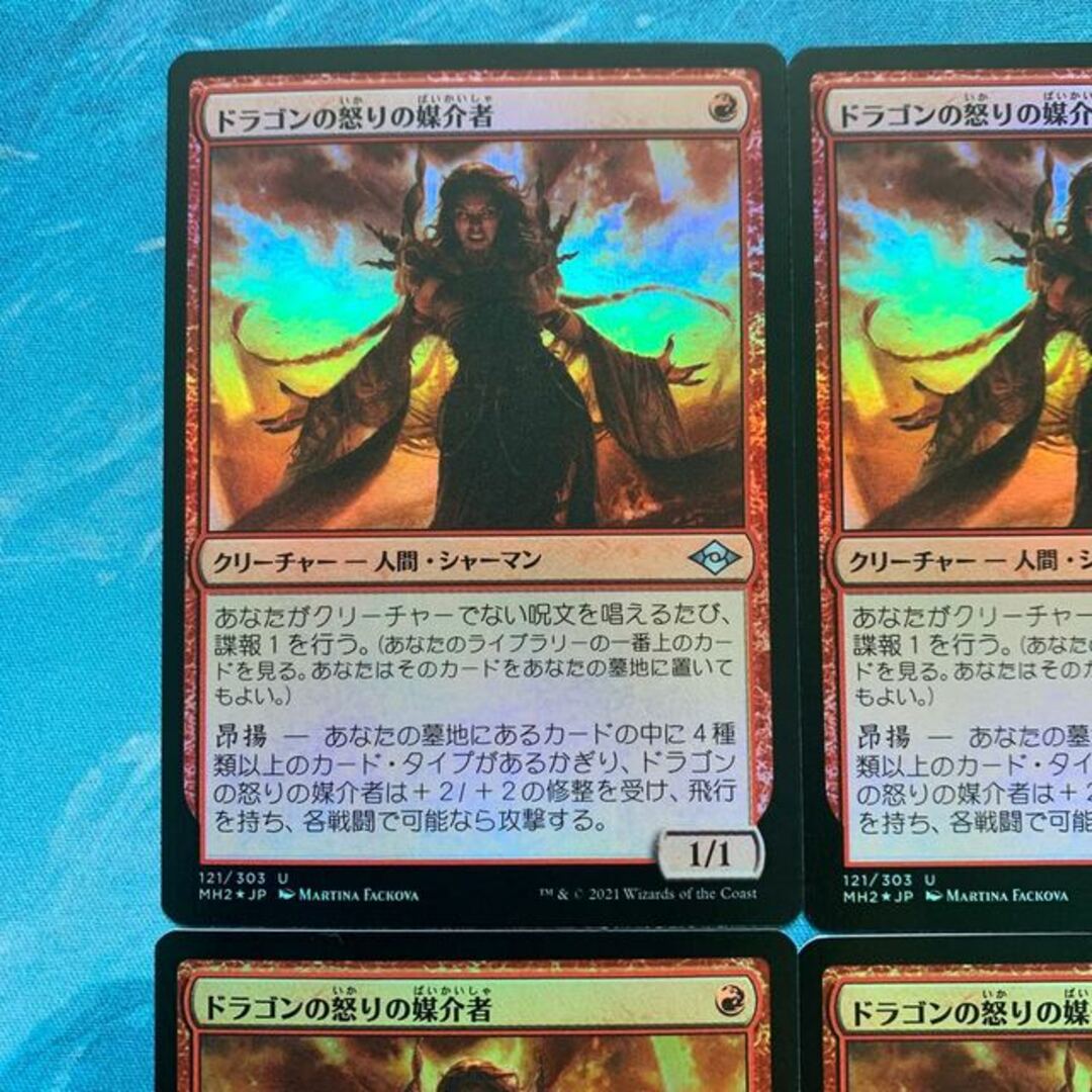 MTG foil 4枚 ドラゴンの怒りの媒介者