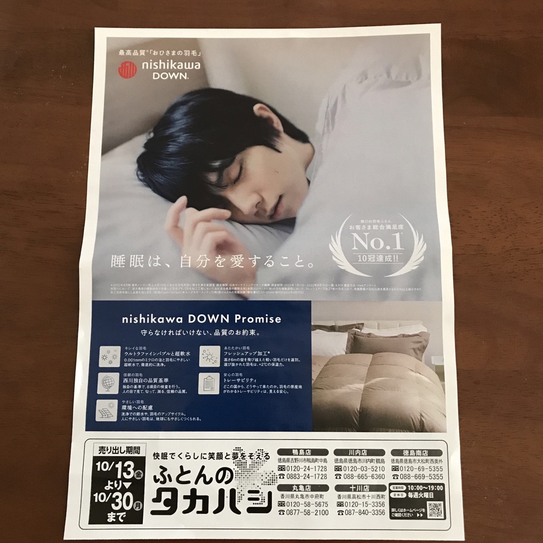 西川(ニシカワ)の羽生結弦  新聞チラシ  西川 エンタメ/ホビーのタレントグッズ(スポーツ選手)の商品写真