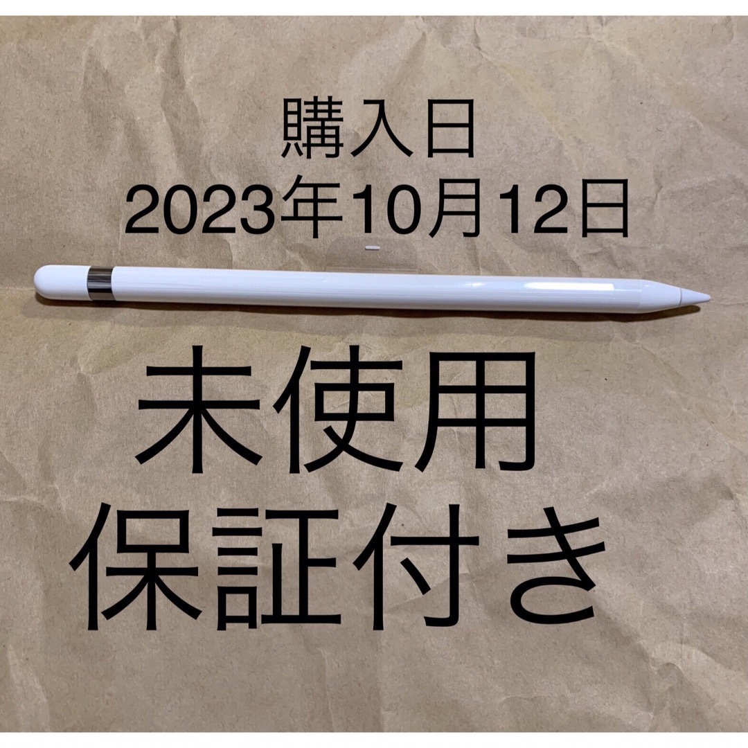 未使用 保証付き Apple Pencil アップル ペンシル 第1世代__X