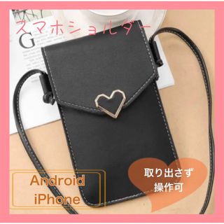 【格安良品】スマホポーチ ミニショルダー ポシェット ガジェットケース ハート(モバイルケース/カバー)