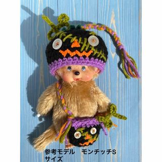 ぬいぐるみ・人形用ハロウィン黒約25.5センチニットベレー帽・ポシェットセット(ぬいぐるみ)