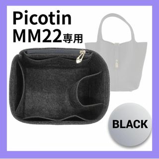 バッグインバッグ ブラック インナーバッグ Picotin MM22 ピコタン(トートバッグ)