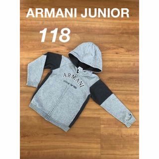 アルマーニ ジュニア(ARMANI JUNIOR)の美品★ ARMANI JUNIOR キッズ　パーカー　118(ジャケット/上着)