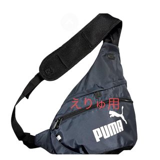 プーマ(PUMA)のPUMA ワンショルダーバッグ　ボディーバッグ　クロスバッグ　ネイビー　(バッグパック/リュック)