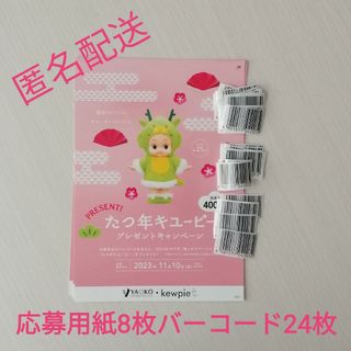 キユーピー プレゼントの通販 45点 | キユーピーを買うならラクマ