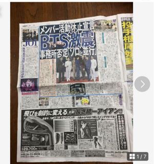 BTS 新聞広告6枚セット(印刷物)