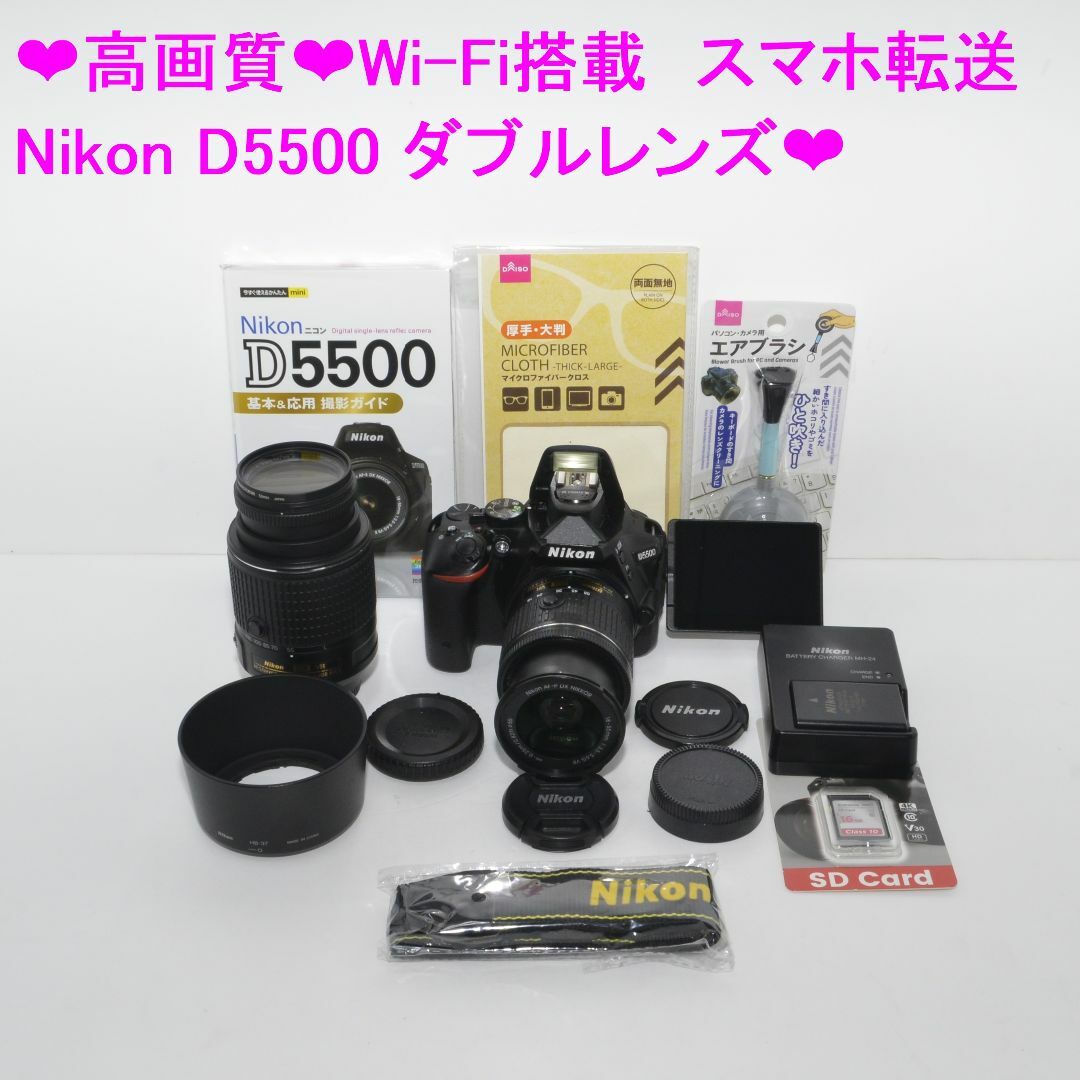 Nikon - ❤高画質❤Wi-Fi搭載 スマホに転送❤Nikon D5500 ダブル❤の