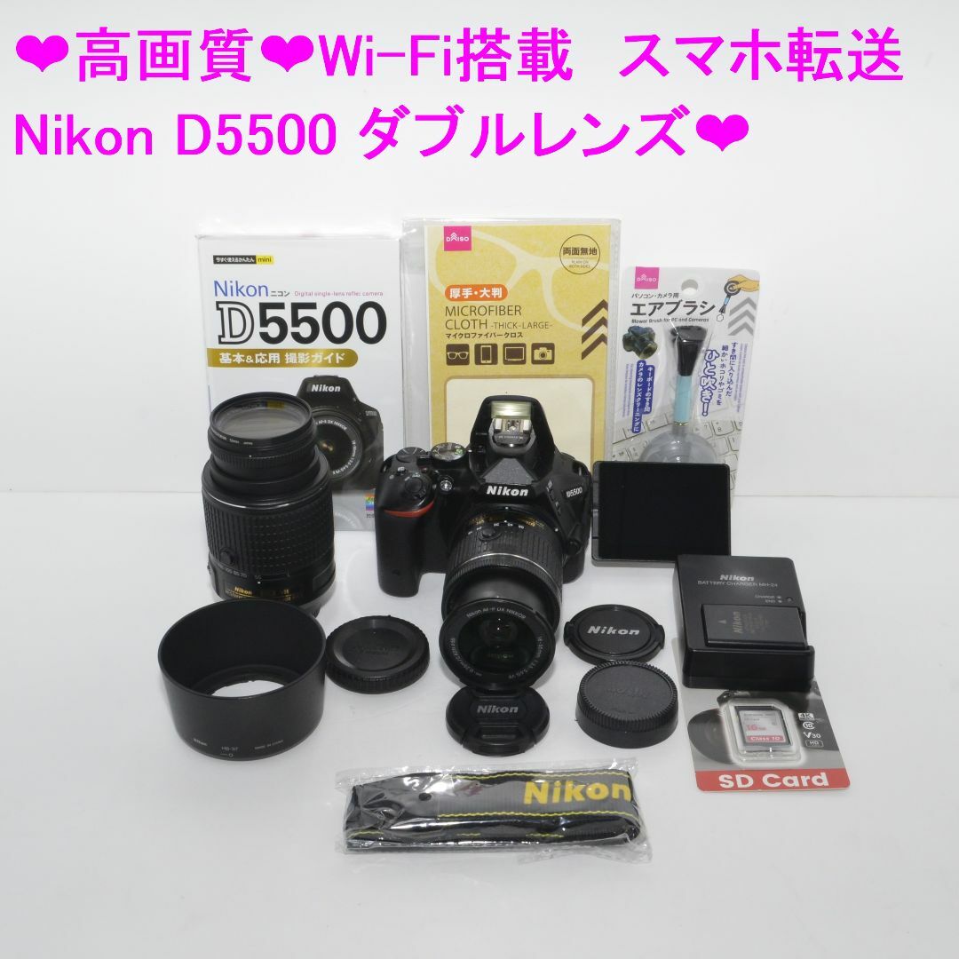 【美品】Wifi搭載❤️自撮りOKニコンD5500 2416万画素トリプルレンズ