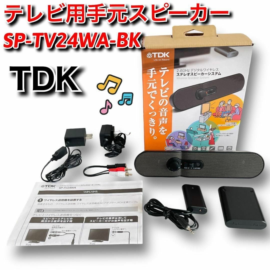 TDK　テレビ用手元スピーカー　SP-TV24WA-BK