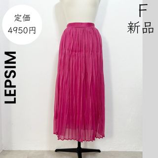 レプシィム(LEPSIM)の【LEPSIM】新品 未使用品 プリーツスカート  ロングスカート  ピンク(ロングスカート)