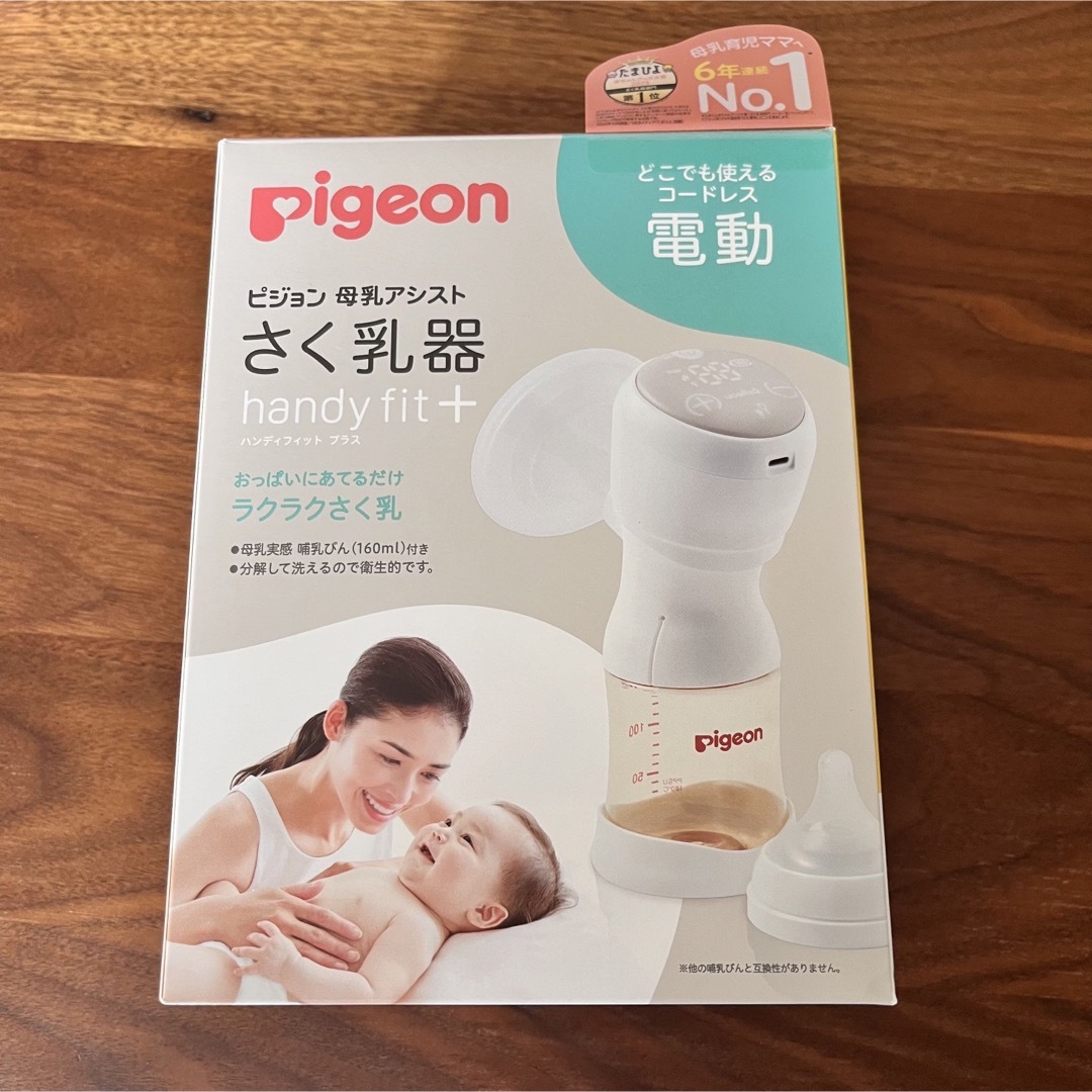 Pigeon - Pigeon 母乳アシスト搾乳機 ハンディフィットプラス 電動搾乳 ...