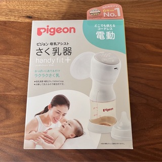 Pigeon - Pigeon 母乳アシスト搾乳機 ハンディフィットプラス 電動搾乳