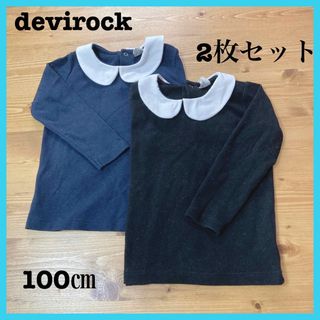 デビロック(DEVILOCK)の【2枚セット】devirock 襟付きトップス　フォーマル　100㎝♡(Tシャツ/カットソー)