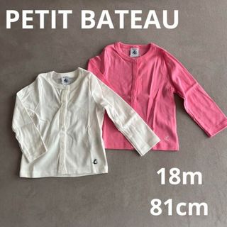 プチバトー(PETIT BATEAU)の未使用　タグ付き　PETIT BATEAU カーディガン　2枚セット(カーディガン/ボレロ)