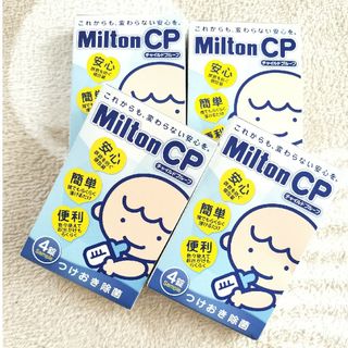 ミルトン(Milton)のミルトン錠剤&乳首ブラシ(哺乳ビン用消毒/衛生ケース)