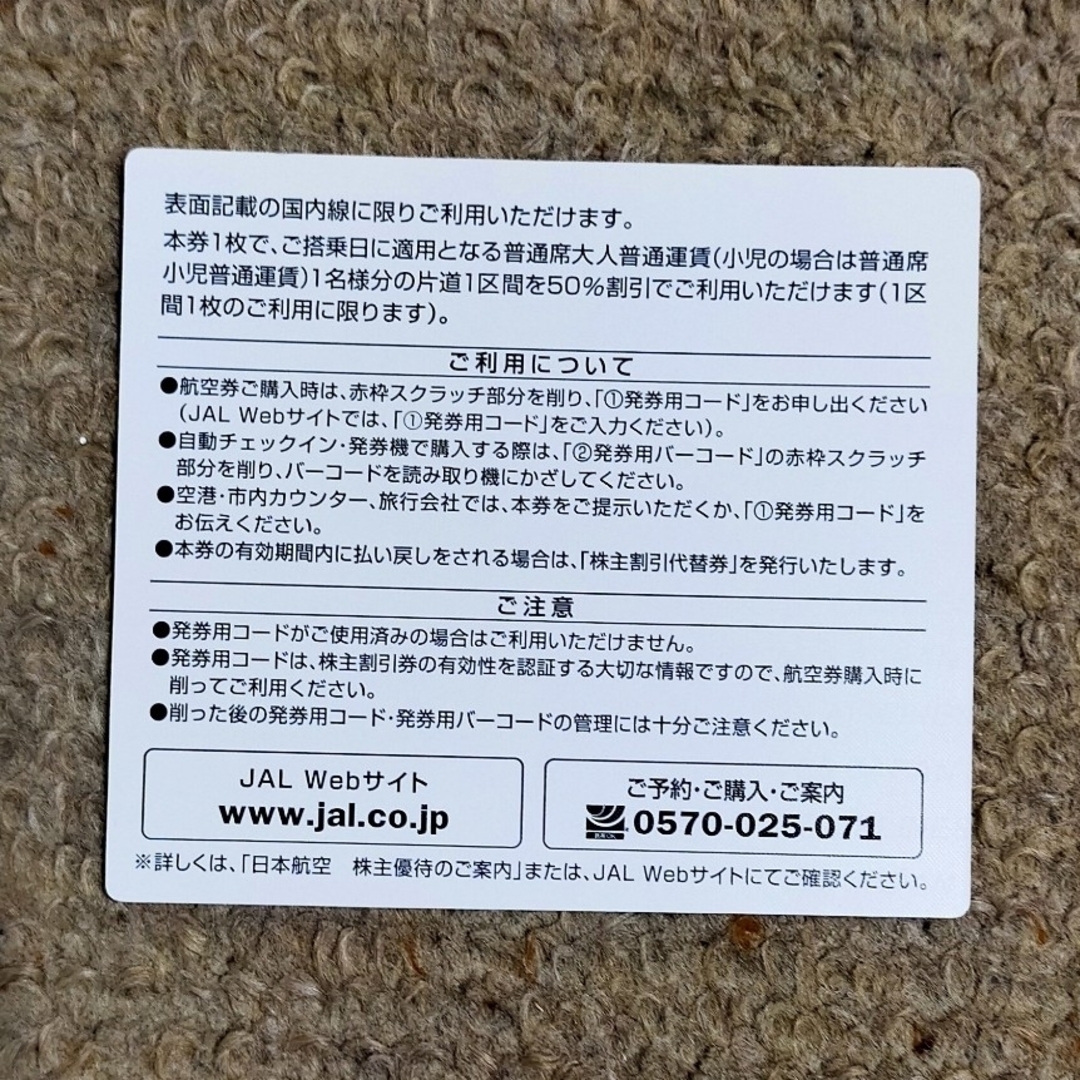 JAL(日本航空)(ジャル(ニホンコウクウ))の日本航空　JAL　株主優待券　2枚 チケットの優待券/割引券(その他)の商品写真